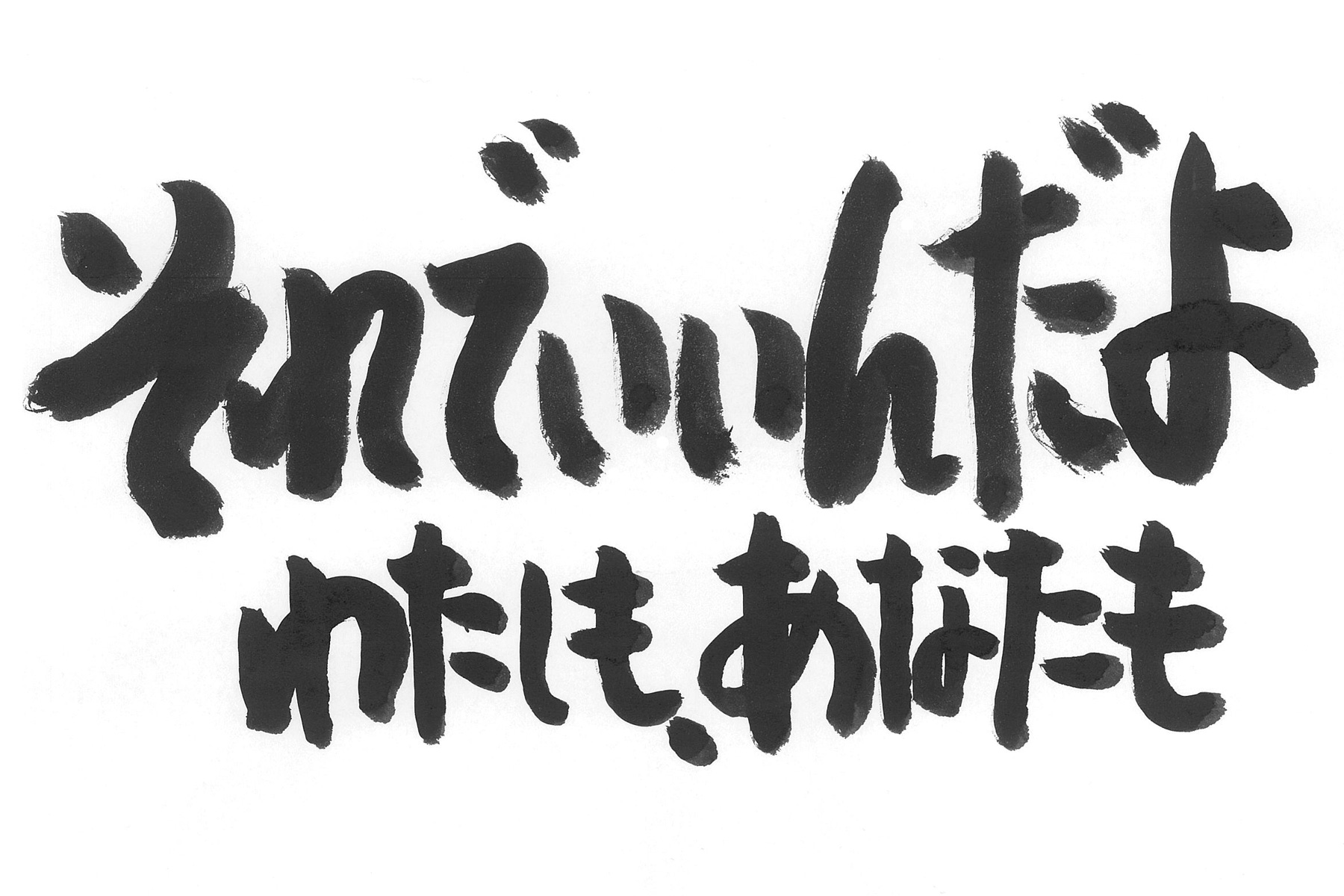 それでいいんだよ わたしも、あなたも（９） 文・小倉広（経営