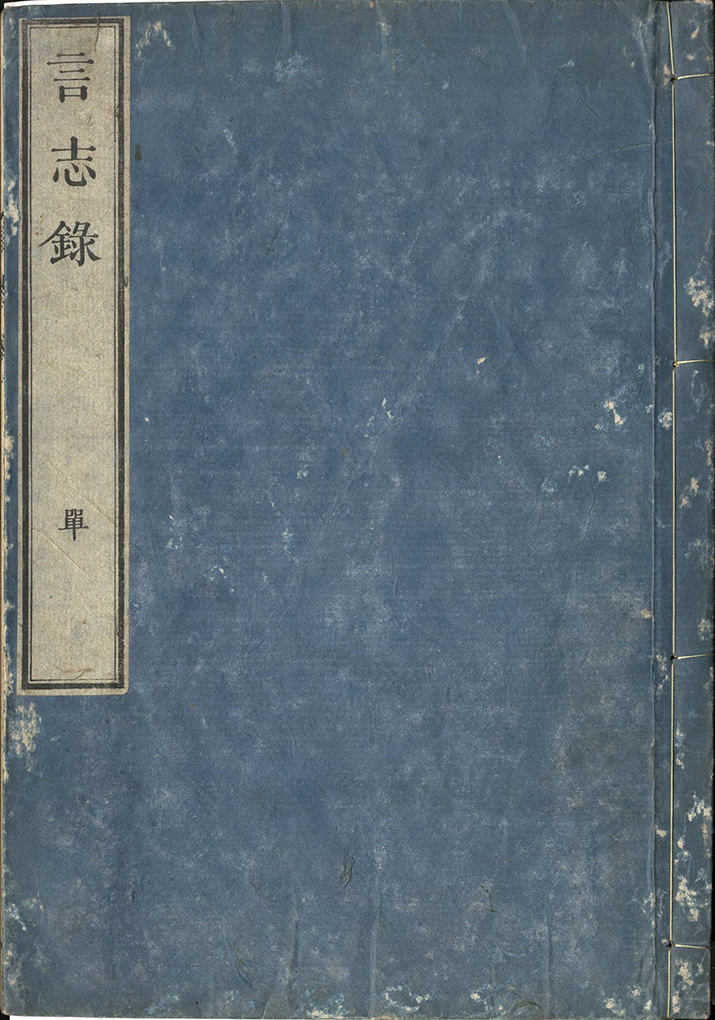 志を立てるのに遅すぎるということはない 江戸時代の