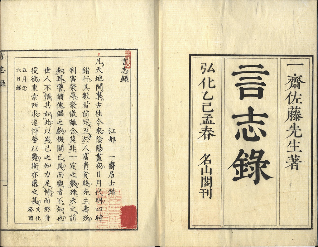 志を立てるのに遅すぎるということはない 江戸時代の