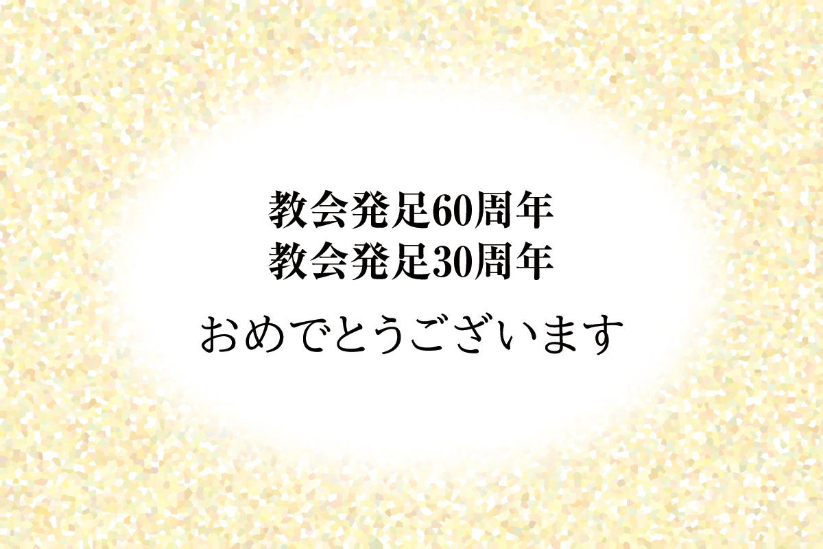大宮 小田原 四日市 宇部 宮崎 倉敷の６教会で周年記念式典 佼成新聞デジタル