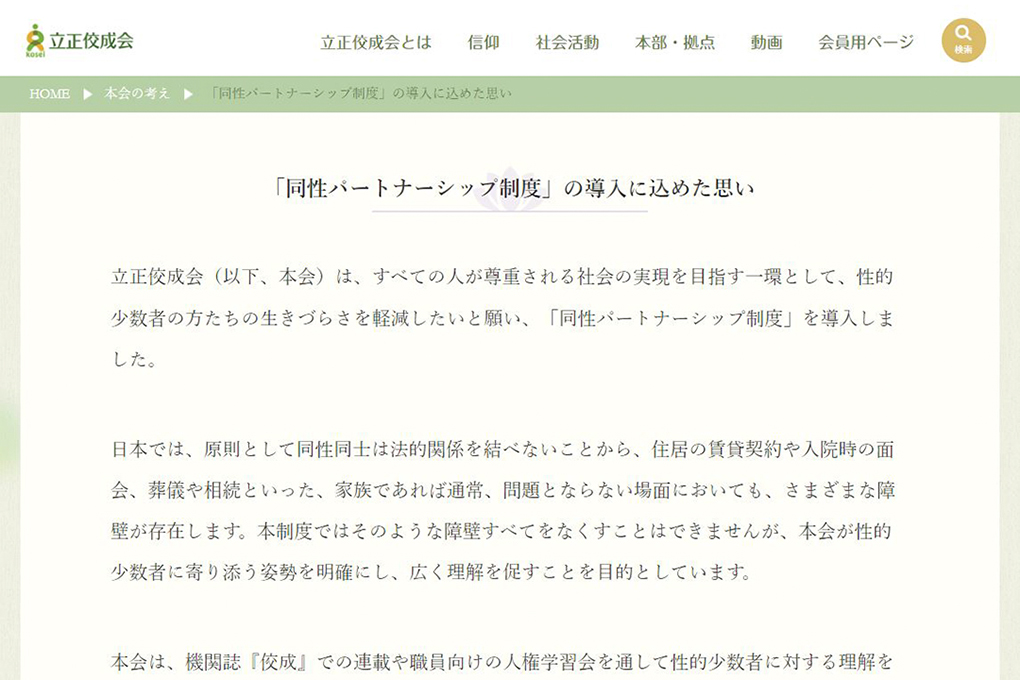 本会が 同性パートナーシップ規程 を施行 メッセージを発表 佼成新聞デジタル
